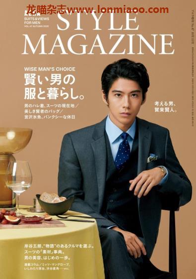 [日本版]AERA Style Magazine 商务男士时尚PDF电子杂志 Vol.47